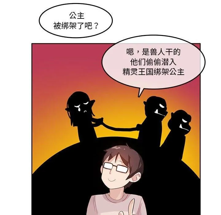 无与伦比的日常 第6話 第24页