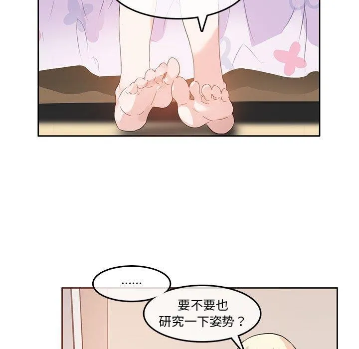 无与伦比的日常 第6話 第68页