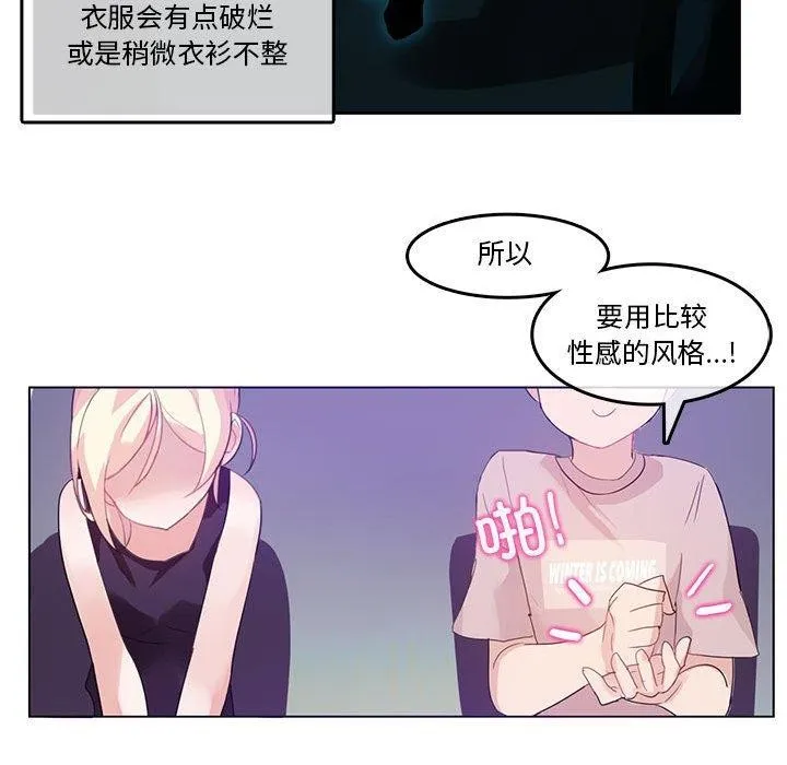 无与伦比的日常 第6話 第27页