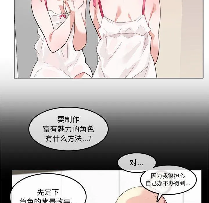 无与伦比的日常 第6話 第37页