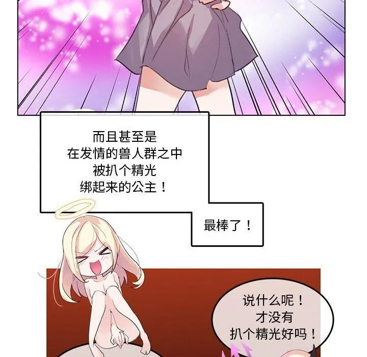 无与伦比的日常 第6話 第32页