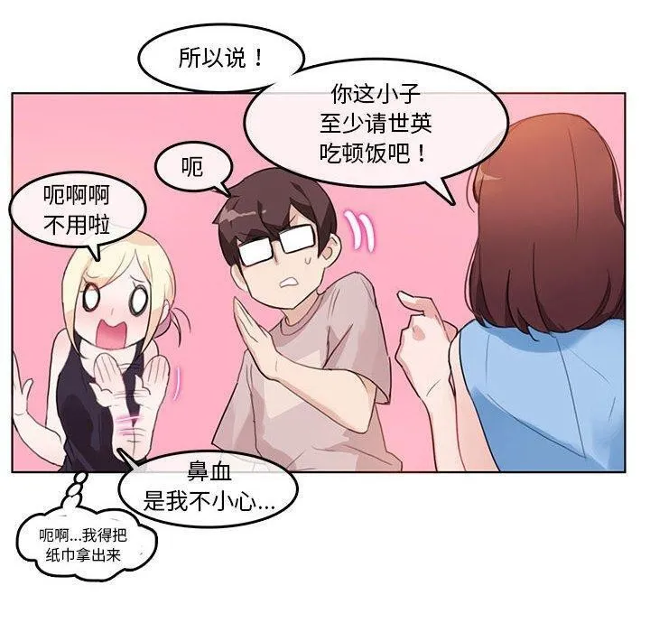 无与伦比的日常 第6話 第20页