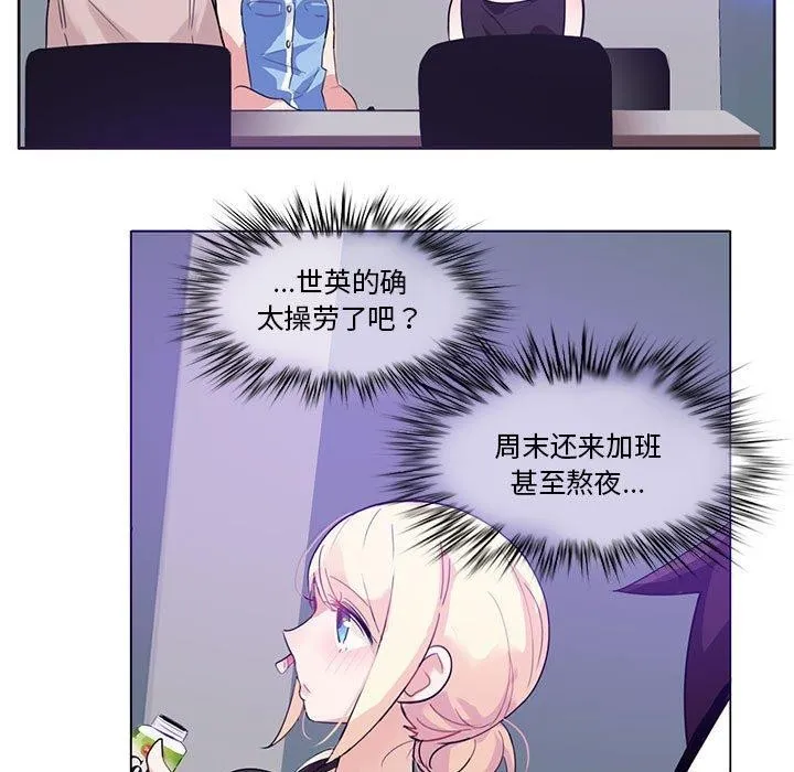 无与伦比的日常 第6話 第13页