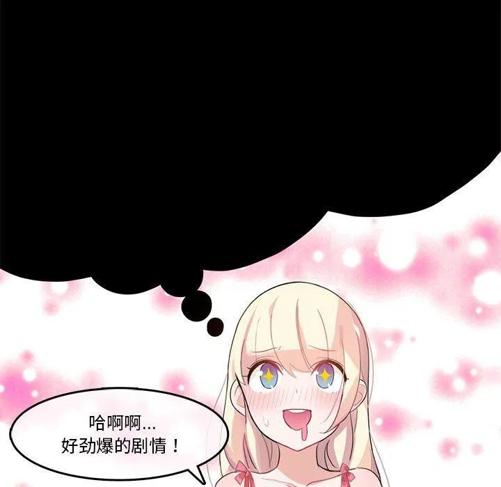 无与伦比的日常 第6話 第66页