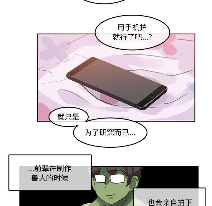 无与伦比的日常 第6話 第70页