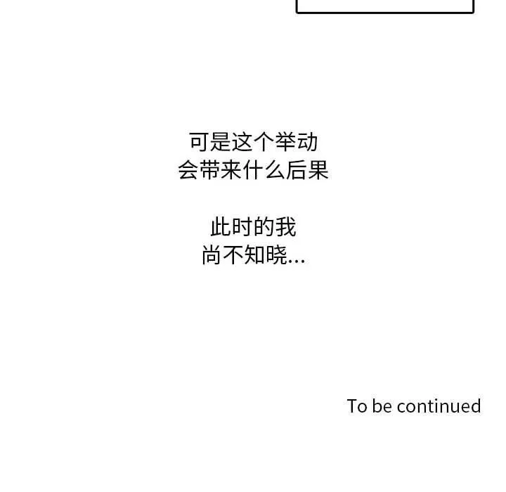 无与伦比的日常 第6話 第81页