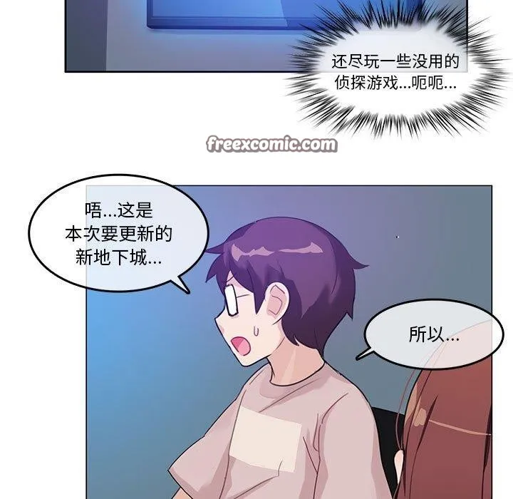 无与伦比的日常 第6話 第15页