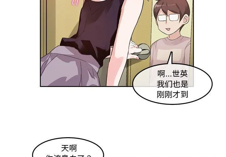 无与伦比的日常 第6話 第3页