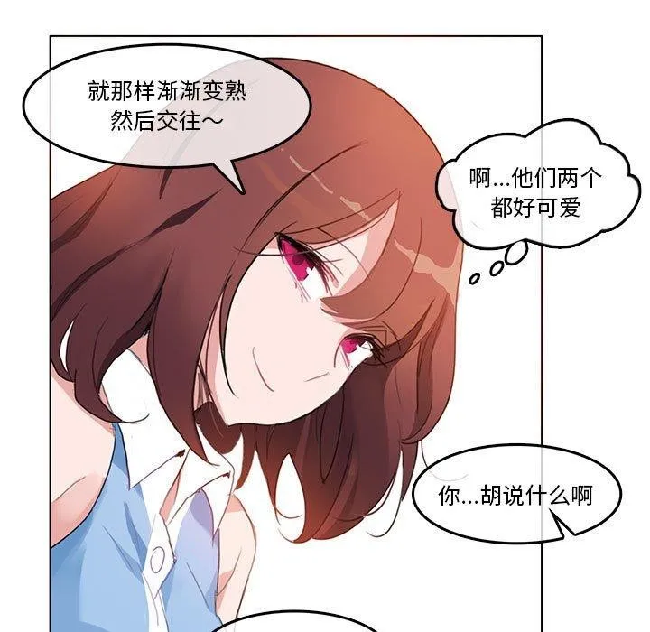 无与伦比的日常 第6話 第21页