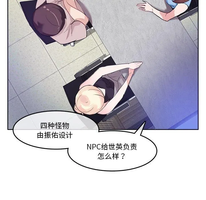 无与伦比的日常 第6話 第23页