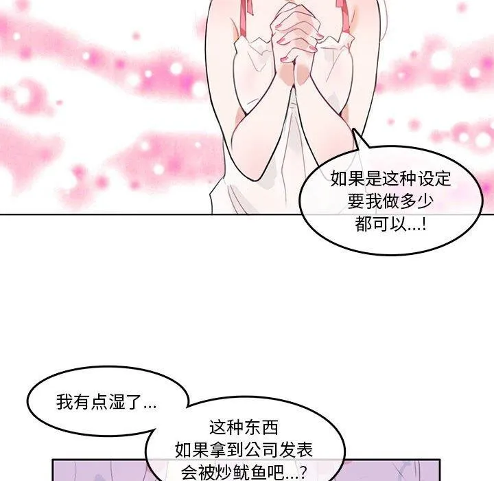 无与伦比的日常 第6話 第67页