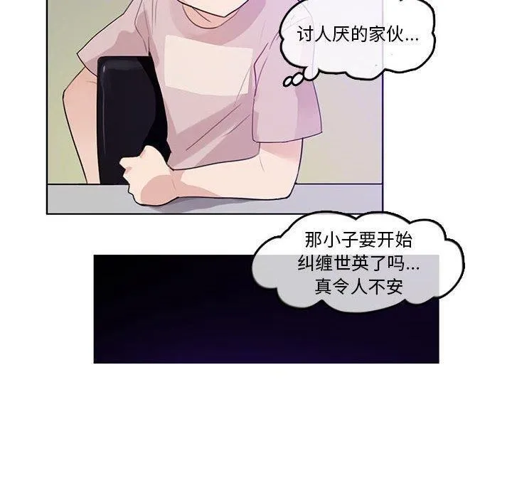 无与伦比的日常 第6話 第10页