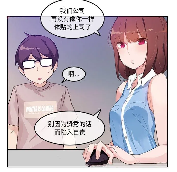 无与伦比的日常 第6話 第19页