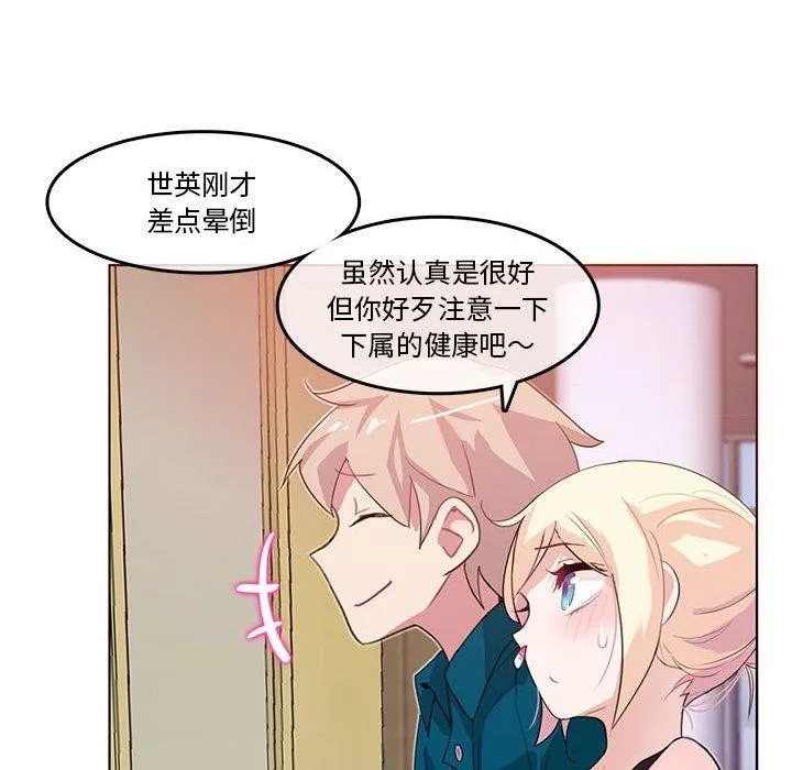 无与伦比的日常 第6話 第8页