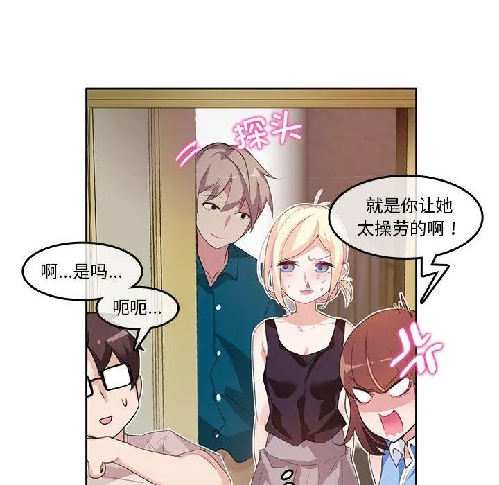无与伦比的日常 第6話 第6页