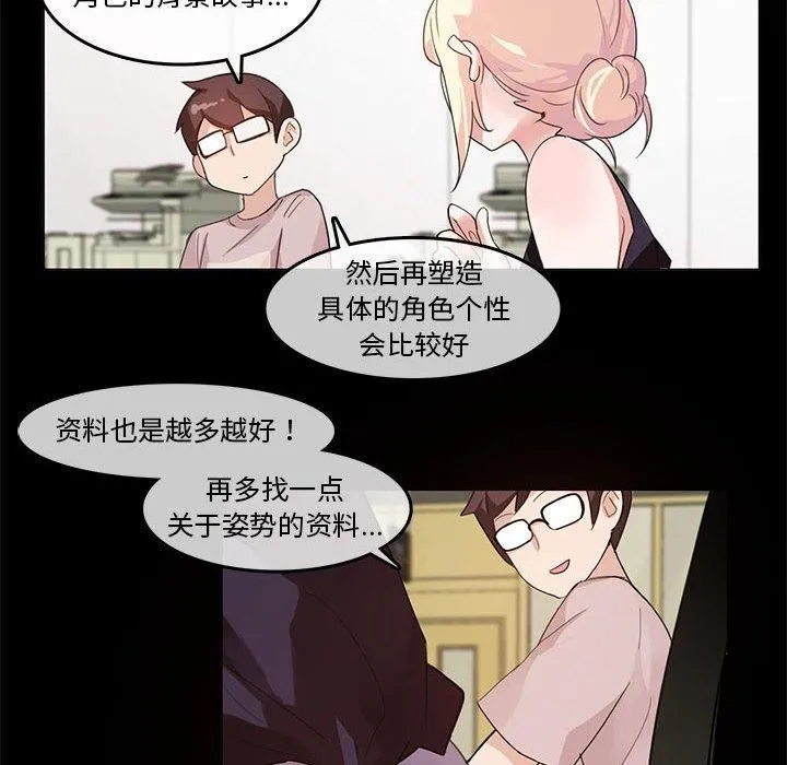 无与伦比的日常 第6話 第38页