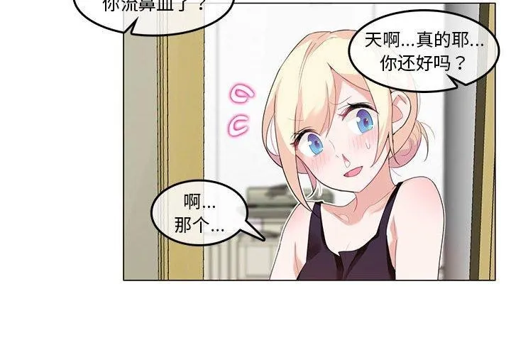 无与伦比的日常 第6話 第4页