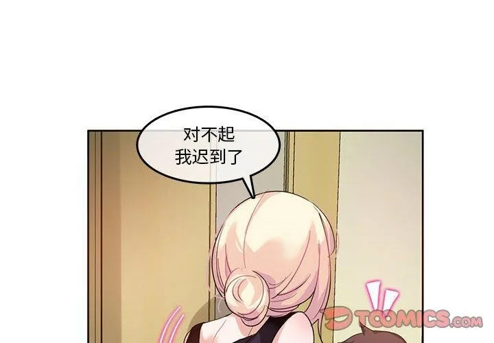 无与伦比的日常 第6話 第2页