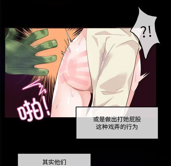 无与伦比的日常 第6話 第47页