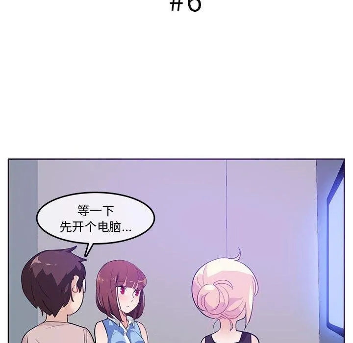 无与伦比的日常 第6話 第12页