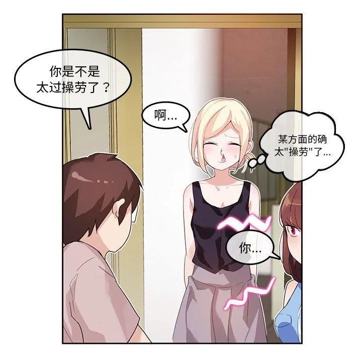 无与伦比的日常 第6話 第5页