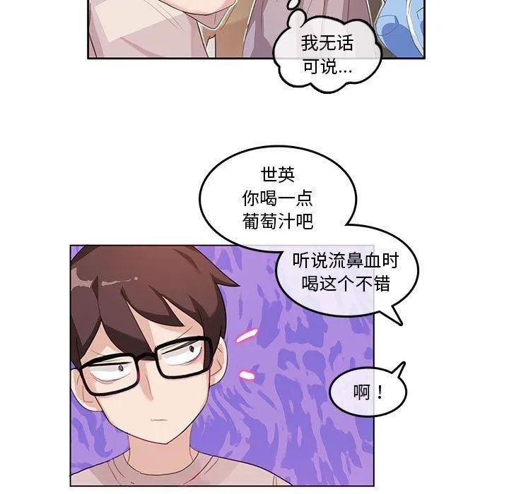 无与伦比的日常 第6話 第7页