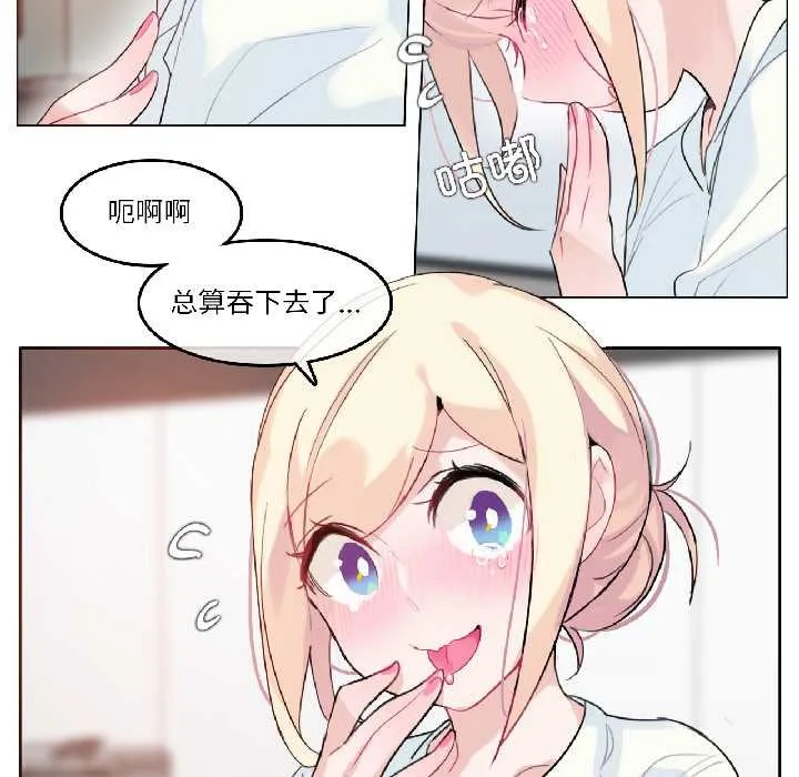 无与伦比的日常 第32話 第17页
