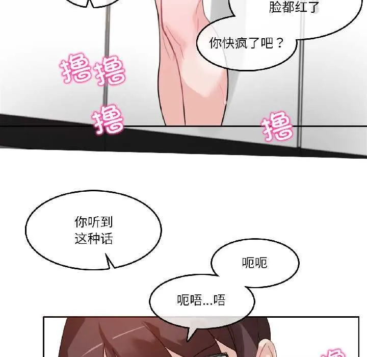 无与伦比的日常 第32話 第77页