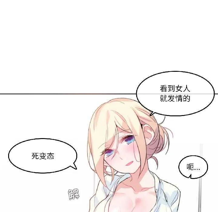 无与伦比的日常 第32話 第75页