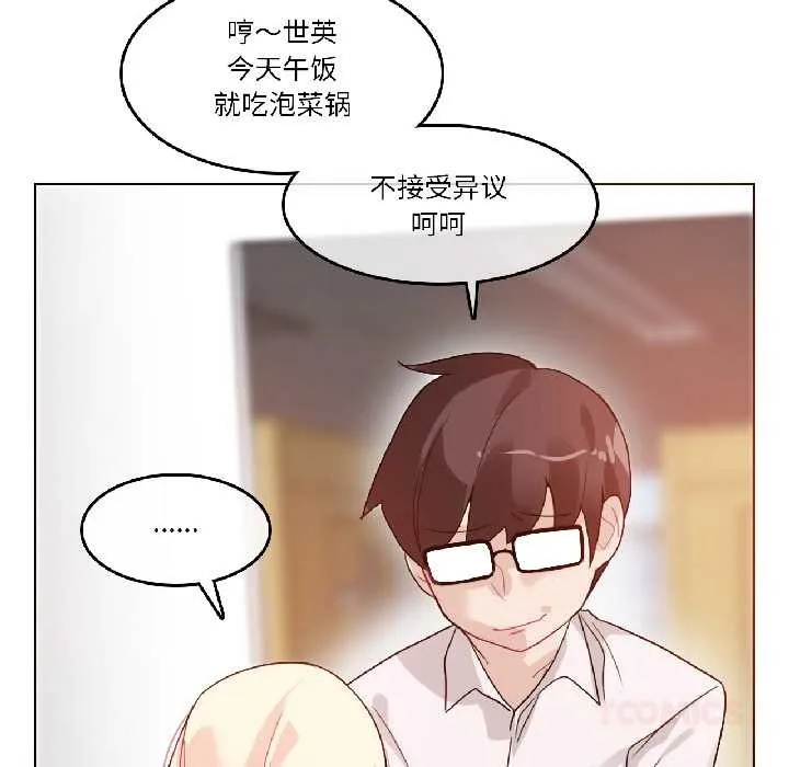 无与伦比的日常 第32話 第42页