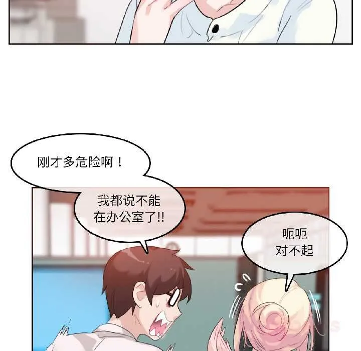 无与伦比的日常 第32話 第18页