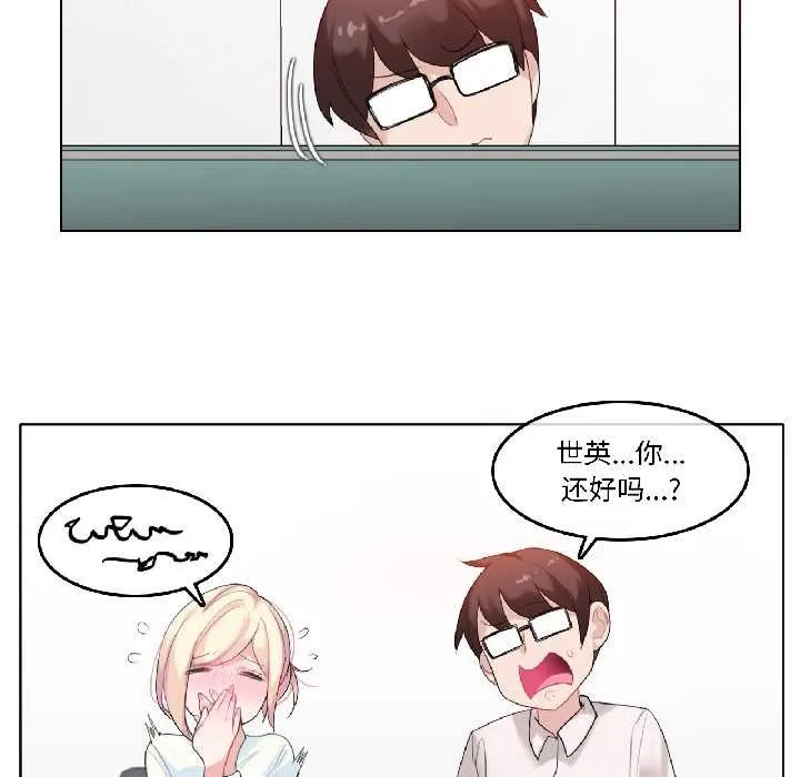无与伦比的日常 第32話 第15页
