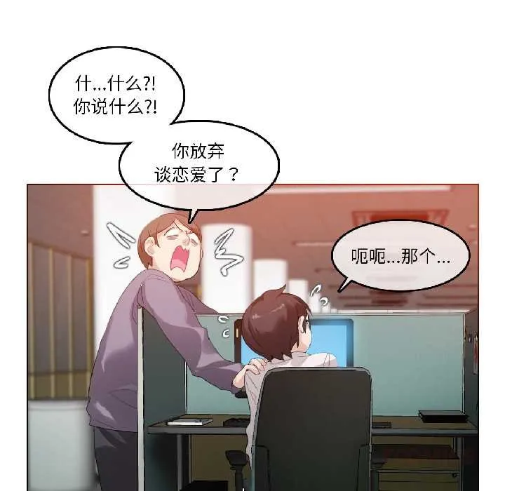 无与伦比的日常 第32話 第10页
