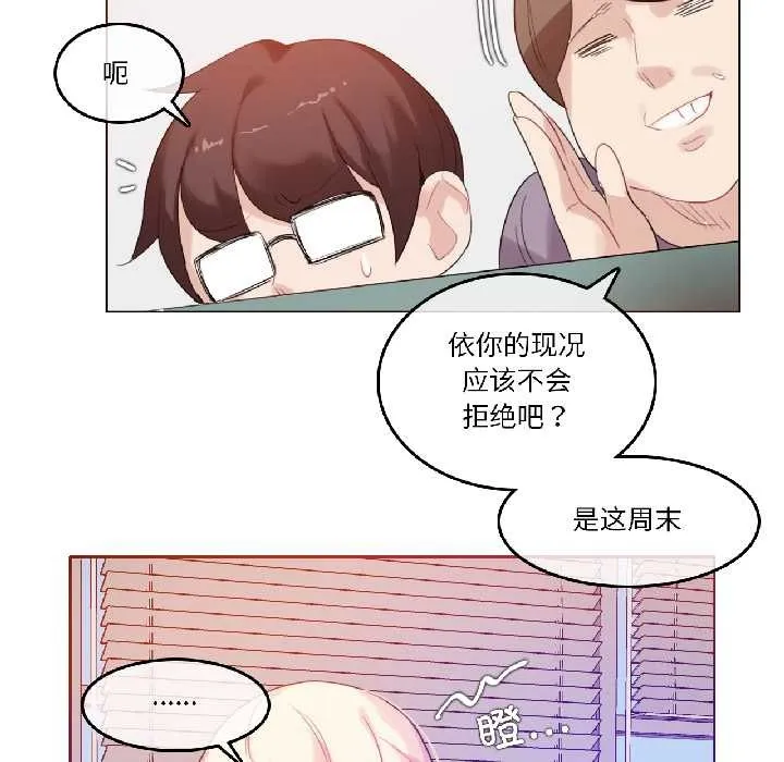 无与伦比的日常 第32話 第8页