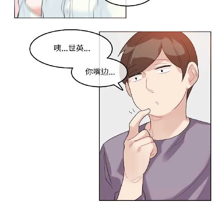 无与伦比的日常 第32話 第12页