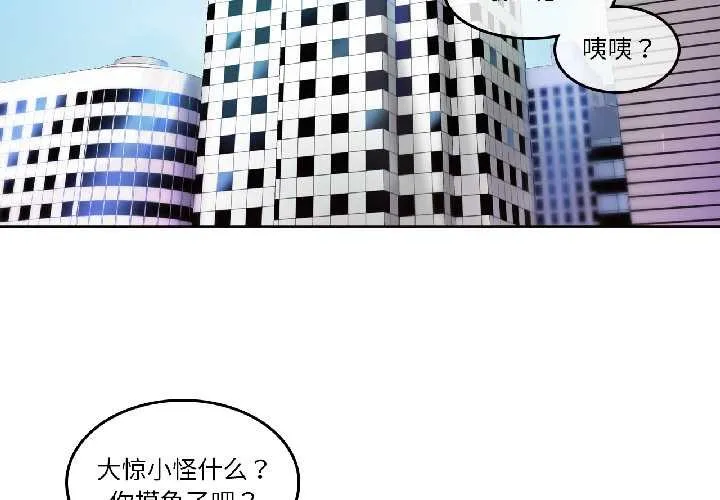 无与伦比的日常 第32話 第4页