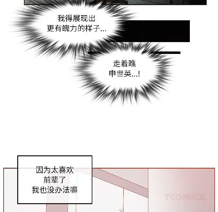 无与伦比的日常 第32話 第22页