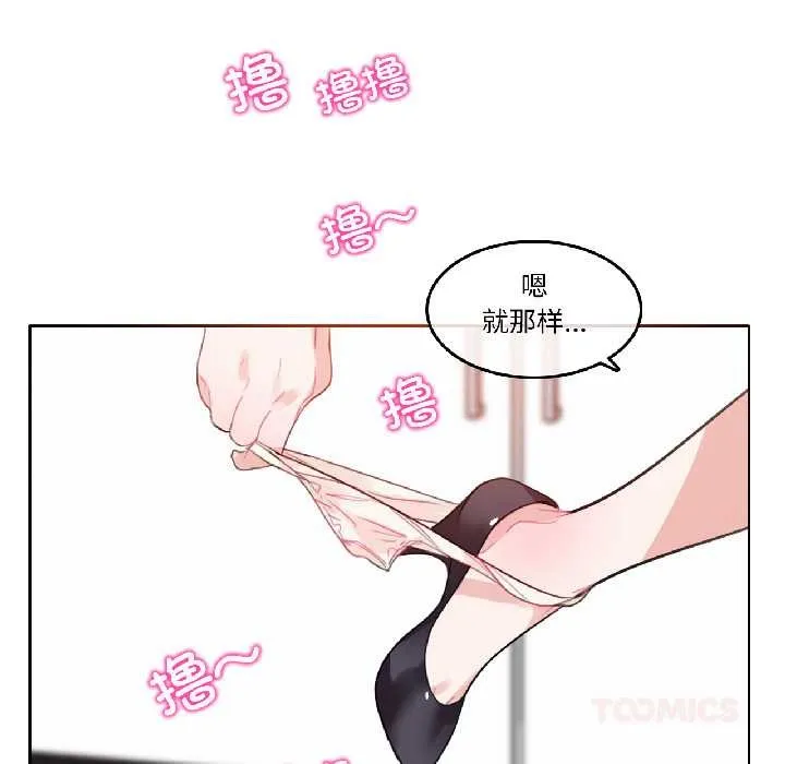无与伦比的日常 第32話 第70页