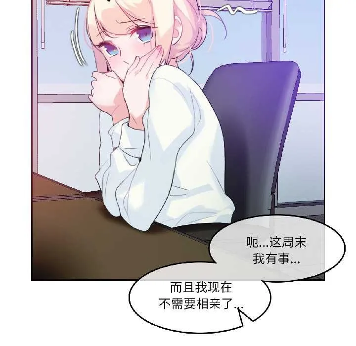 无与伦比的日常 第32話 第9页