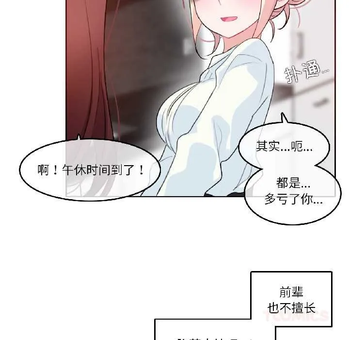 无与伦比的日常 第32話 第34页