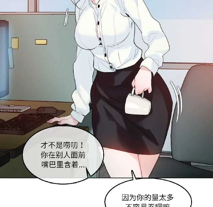 无与伦比的日常 第32話 第20页