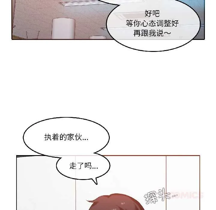 无与伦比的日常 第32話 第14页