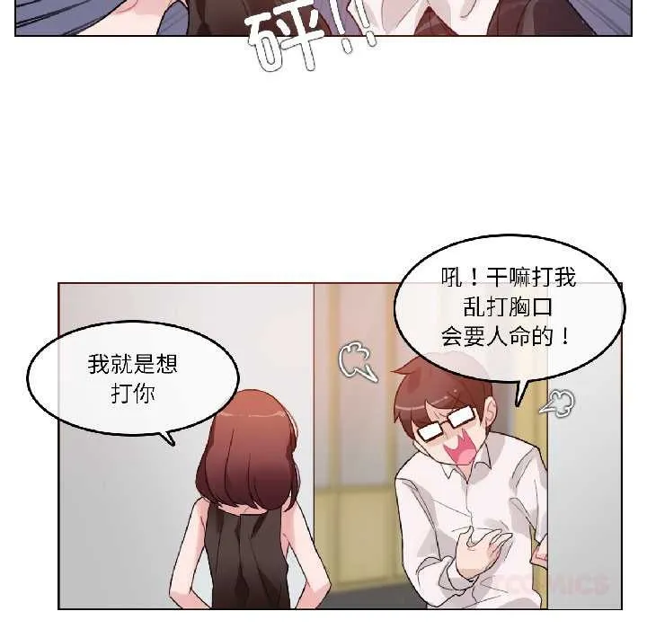 无与伦比的日常 第32話 第38页