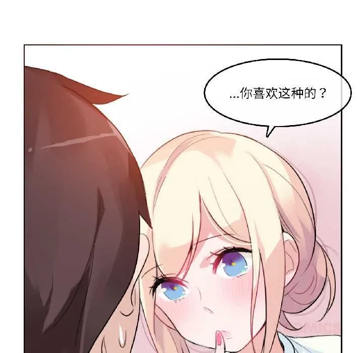无与伦比的日常 第32話 第54页