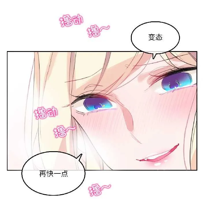 无与伦比的日常 第32話 第69页
