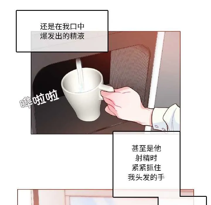 无与伦比的日常 第32話 第24页