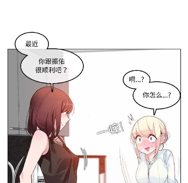 无与伦比的日常 第32話 第28页