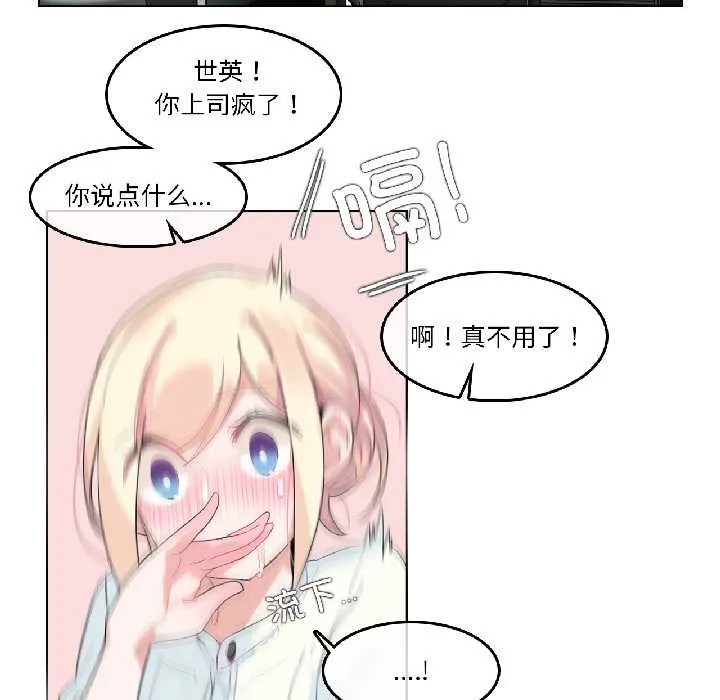无与伦比的日常 第32話 第11页