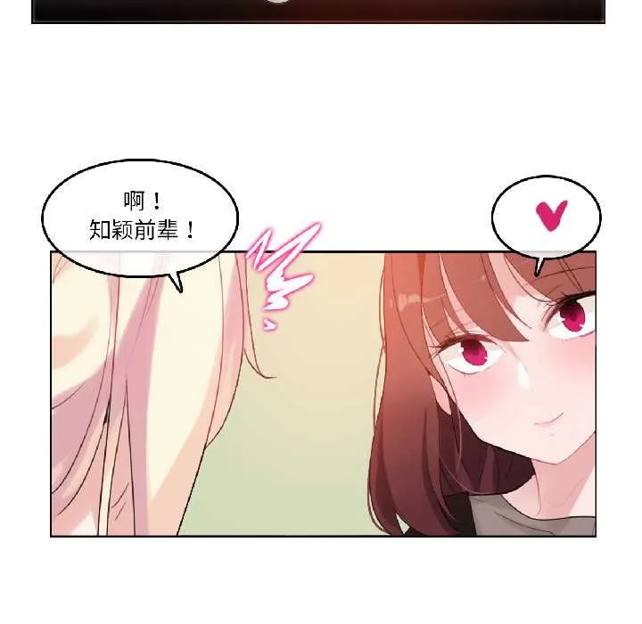 无与伦比的日常 第32話 第27页