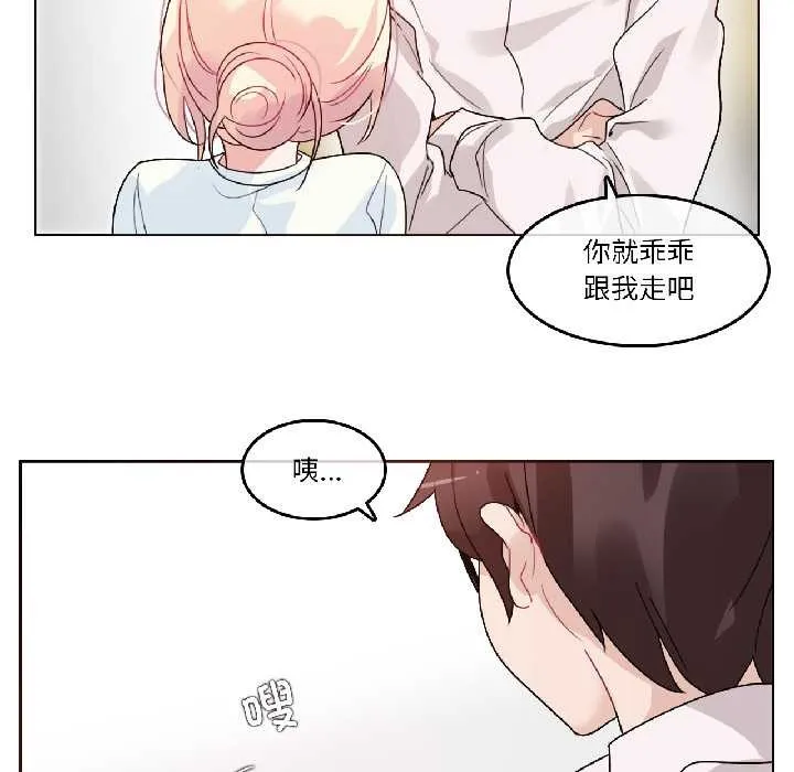 无与伦比的日常 第32話 第43页